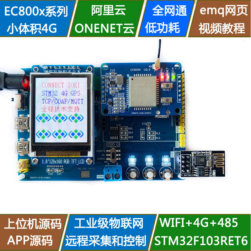 创思STM32F103 4G开发板 EC800N EC800G全网通模块CAT1物联网MQTT