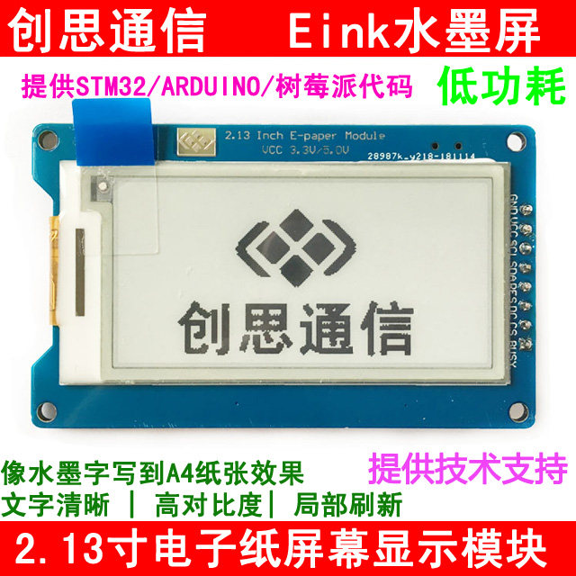 2.13寸电子墨水屏模块E-paper电子纸显示器Eink显示屏水墨屏源码