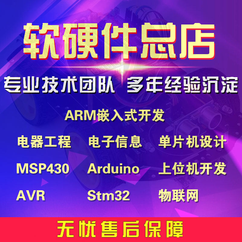 差价单片机设计51实物定做stm32树莓派物联网代做ESP32和arduino