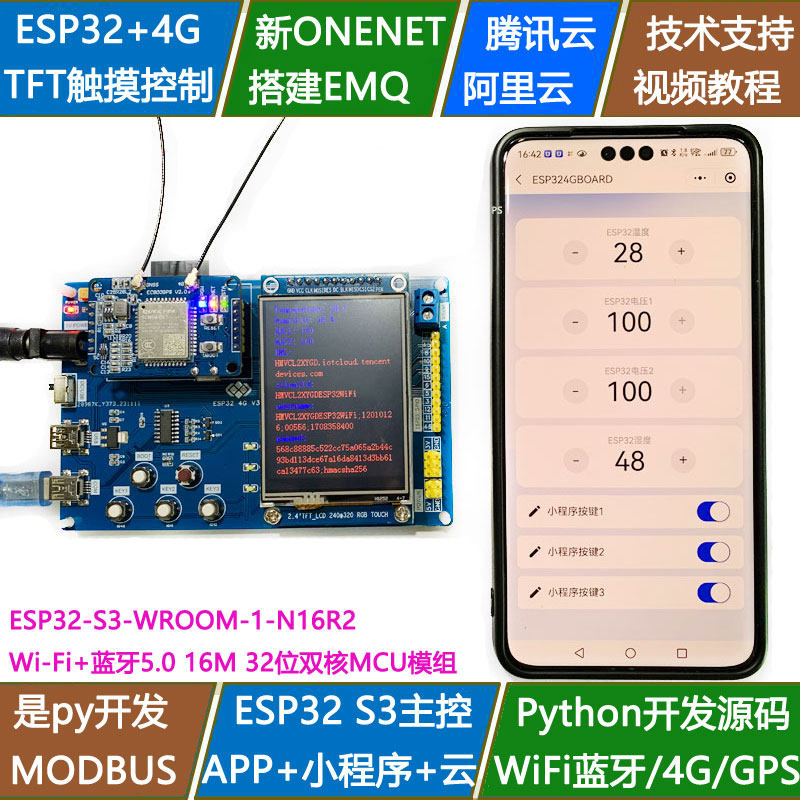 ESP32-S3开发板4G双核N16R2物联网WIFI蓝牙模块modbus Python源码
