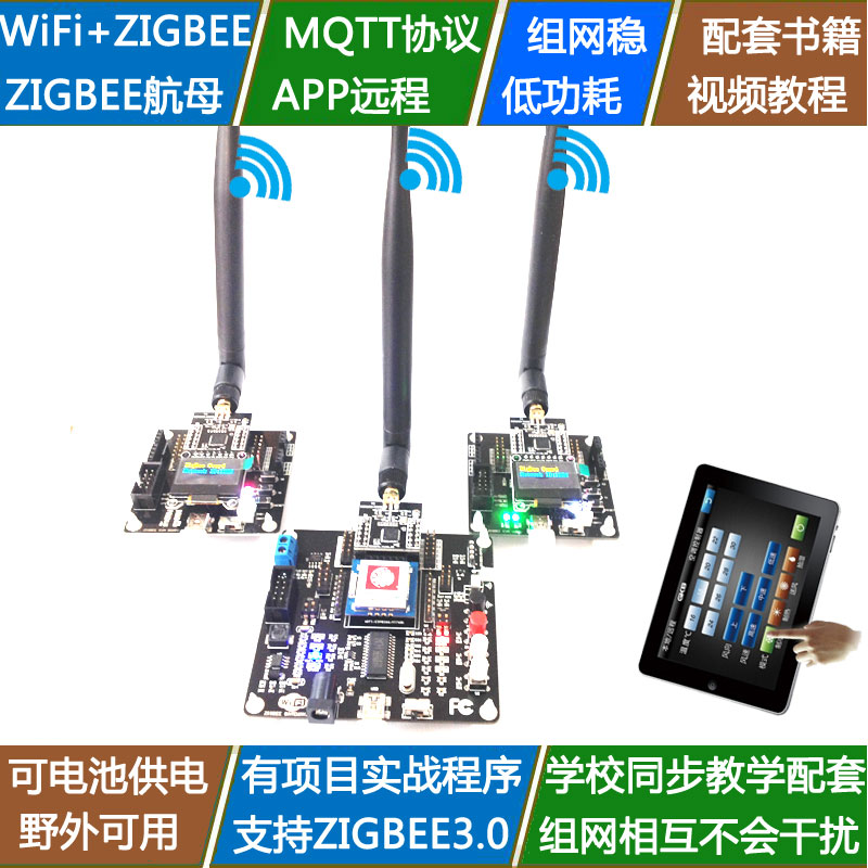 ZigBee Development Board 3 0 Gateway WiFi Infrared MQTT Protocol ONENET IoT Smart Home
