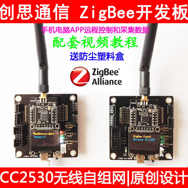 创思CC2530开发套件 ZigBee3.0 WiFi无线模块APP 物联网智能家居
