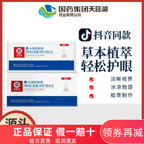 National Drug Group Tianmu Lake Hao Doctor Hydrogel Eye Mask Membrane Relieves Fatigue Essence Eye Protection Film Sticker Official
