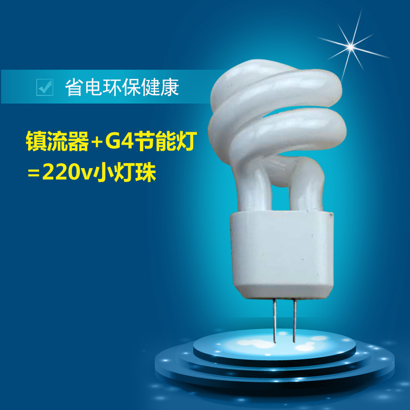 Mirror front light bulb G4 energy-saving light bulb 5W two-pin-pin energy-saving lamp bead 3W walking track lamp small spiral energy saving lamp