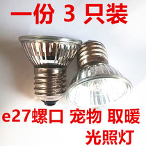 Pet heating bulb e27 screw spotlight reptile light 50w spiral high warm light old-fashioned tube animal lighting 70