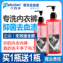 Ex Youluqing antibacterial underwear washing dew Bra underwear sterilization washing liquid Blood stain stain cleaning soap liquid