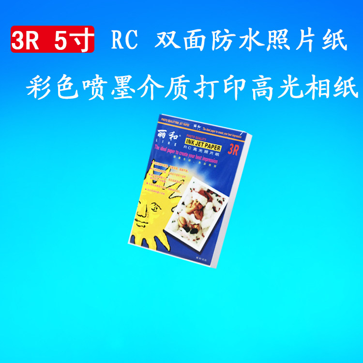 Balley and 260 g 260G 3R 5 inch RC double - sided inkjet printing photo paper