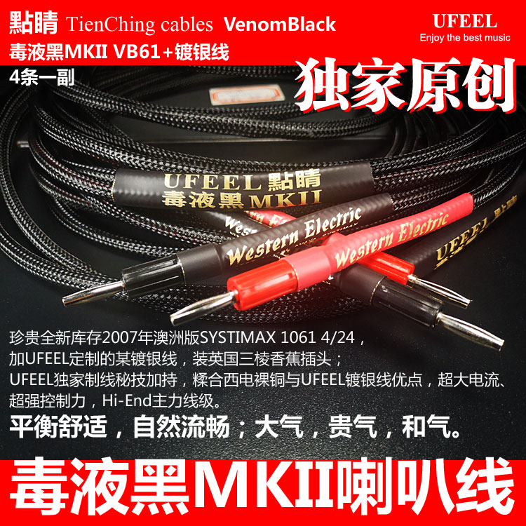 Venom Black MKII Horn Line American West Electric WE16GA Silver Plated Speaker Car Sound Retrofit Fever Line