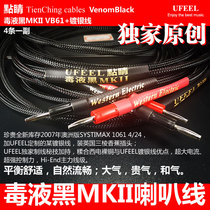 Venom Black MKII Horn Line American Western Electric WE16GA+ Silver Plated Speaker Car Audio Modification Audiophile Line
