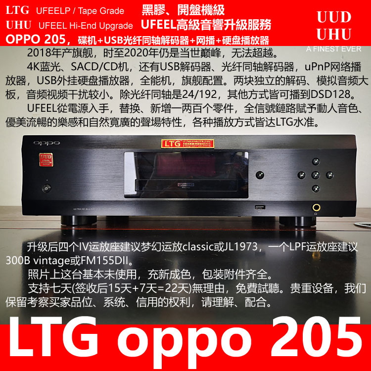 OPPO Blu-ray machine upgrade fever CD SACD player 83 93 103 203 95 105 205 LTG