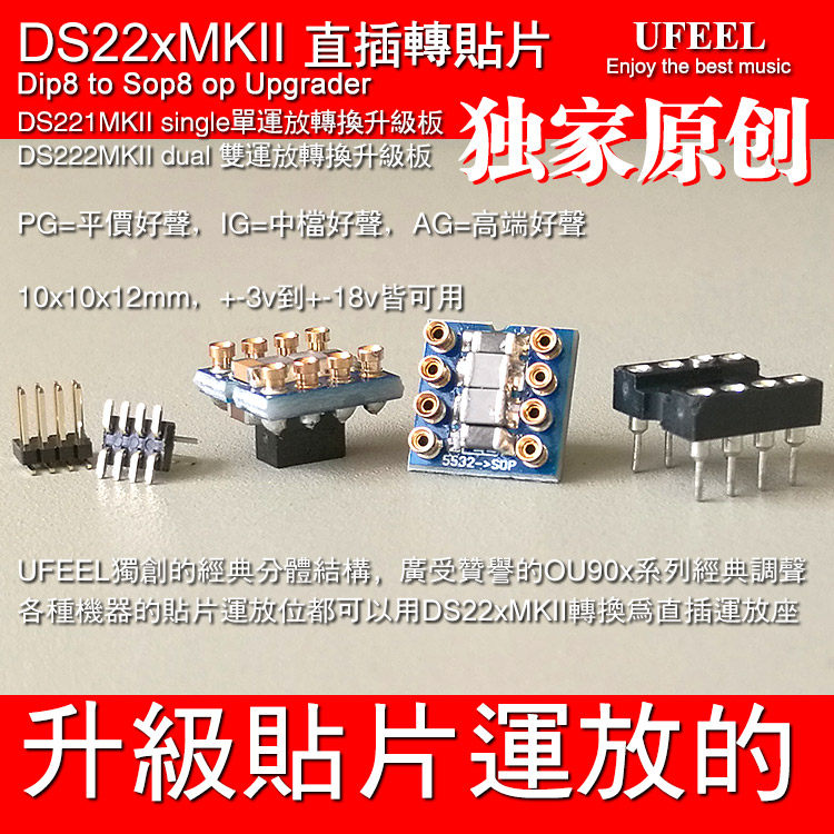 UFEEL direct plug transfer patch Op Amp upgrade board DS221 single DS222 double split DIP-8 transfer SOP-8