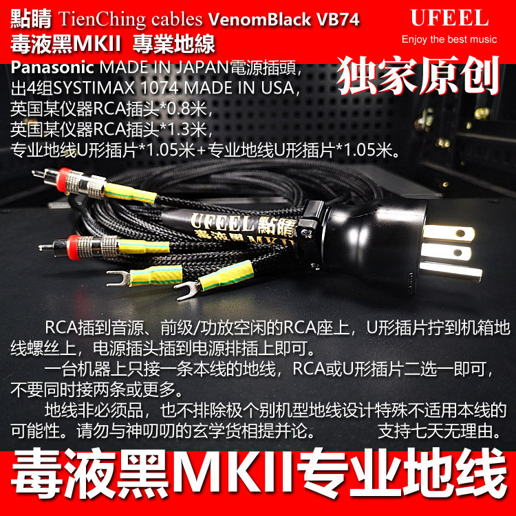 Finishing Venom Black MKII professional grounding wire JAPAN head USA wire base British RCA head HiFi audio