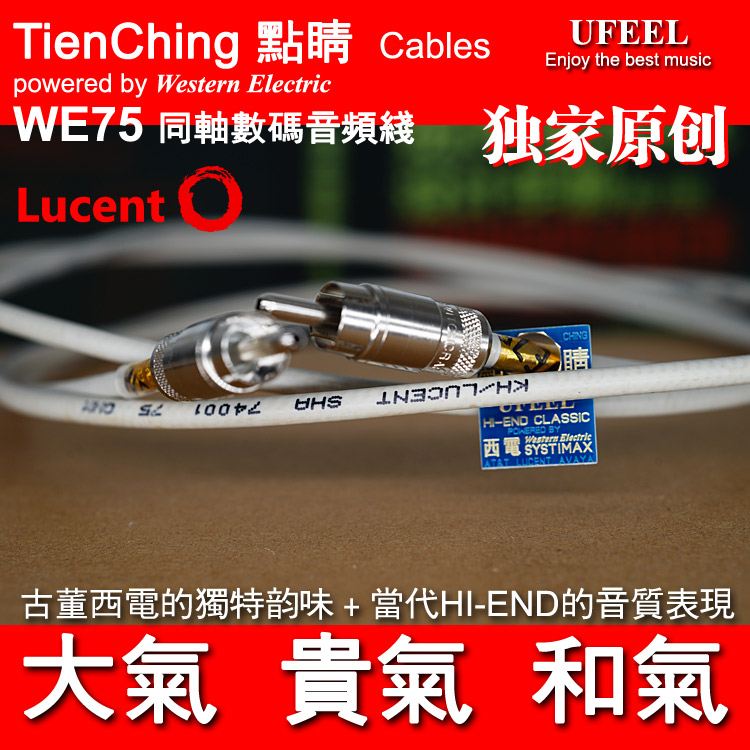 Touch WE75 ohm coaxial cable American West wire Audiophile decoder DAC Digital audio signal cable