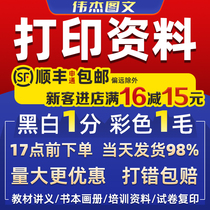 Printing information copy service test paper training textbook A4B5 color picture album paper collection glue bound printing name