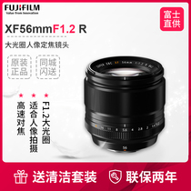 Fujifilm Fujifilm XF56mmF1 2 R large aperture fixed focus portrait lens Fujifilm Dragon Lens 56f1 2