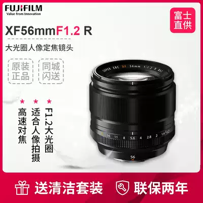 Fujifilm Fujifilm XF56mmF1 2 R Large aperture fixed focus portrait lens Fujifilm Dragon lens 56f1 2