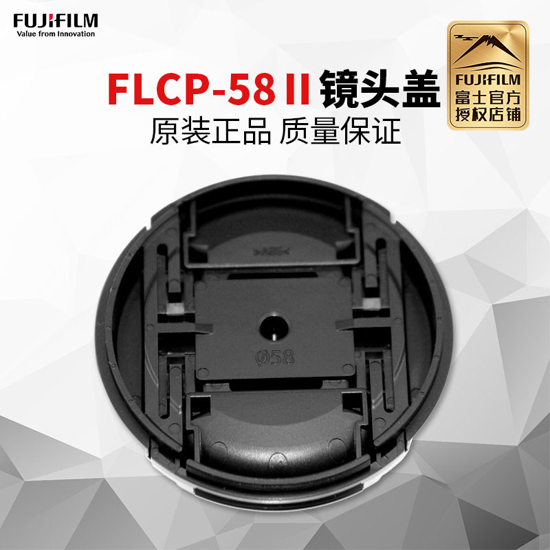 Fujiifilm Fuji accessories FLCP-58II lens cover suitable 14 14 18-55 16-50 16-50 50-230