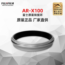 Fuji accessories AR-X100 Fuji X100V original fitting transfer ring suitable for Fuji 100V X100F silver black bicolor
