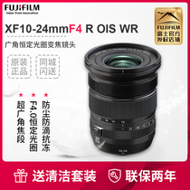 Fujiifilm Fuji XF10-24mmF4 R OIS WR wide-angle constant zoom lens second-generation lens
