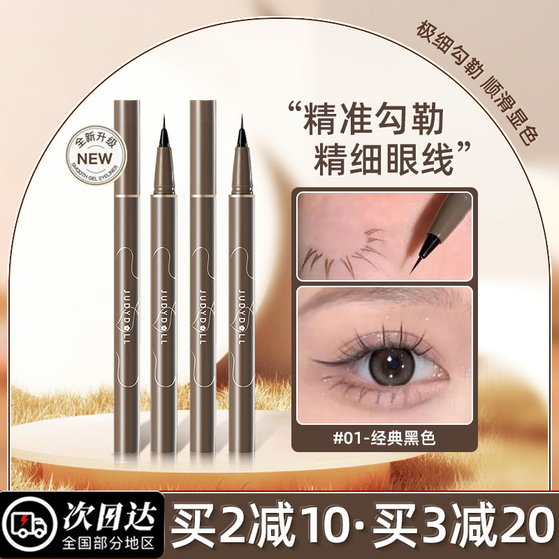 Judydoll orange waterproof very fine eyeliner pen finely carved juduo down to long-lasting non-smudged brown novice