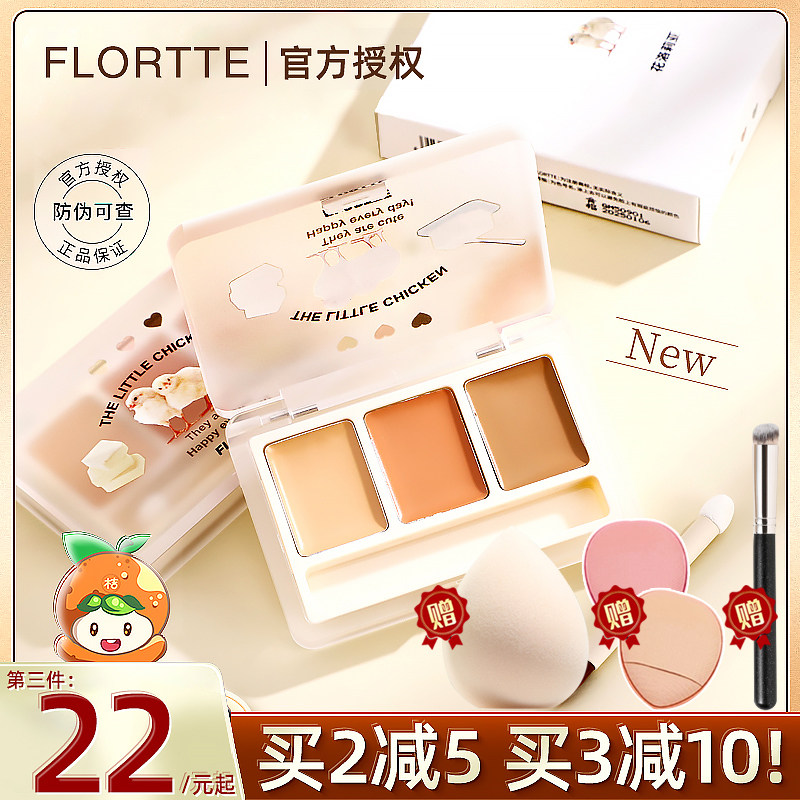 Flower Loria three-color concealer plate to cover acne marks, spots, tear grooves, dark circles, repairing Luolia FLORTTE