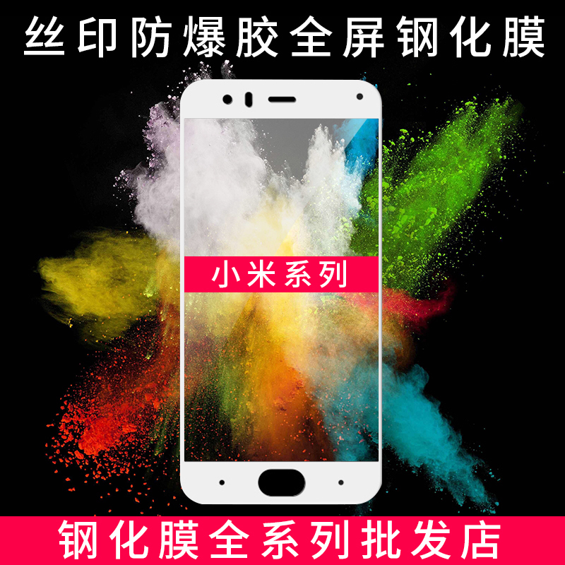 Suitable for Xiaomi 6 8 8SE red rice 5 red rice note5A online version printed full screen mobile phone toughened protective film