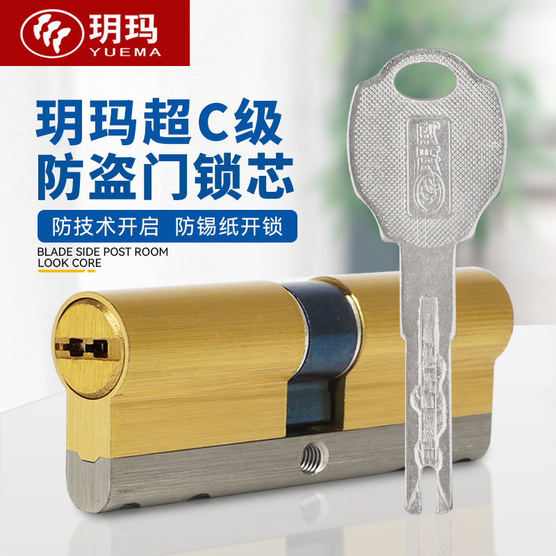 Yuema super C-class lock core anti-theft door entry door household universal decoration key pure all-copper iron door lock core