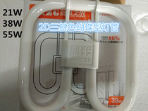 Natural light 2D three primary color fluorescent tube 21W38W55w square butterfly tube