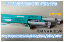 T4 T5 integrated full set of fluorescent lamp three primary color electronic energy-saving lamp aluminum alloy Bracket Lamp two wires