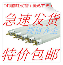 Xiaolehui T4 tube three primary color tube mirror headlight 8W double-ended integrated fluorescent tube thin tube
