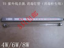 UV tube T5 T8 disinfection tube 6W8W10W15W20W kindergarten factory food factory sterilization tube