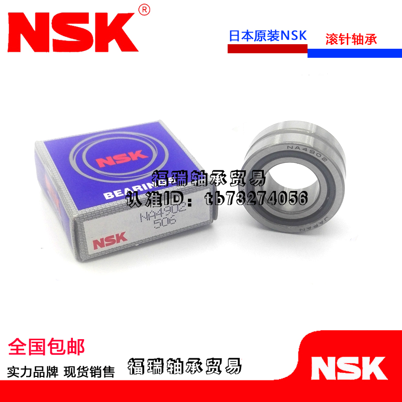 NSK imported needle roller bearings RNA NA6900 6901 6902 6903 6904 6905 6906 6907