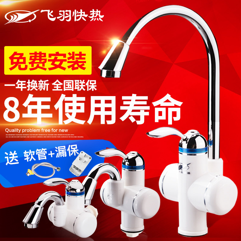 Flying feather electric hot water faucet instantaneous heat type fast heating kitchen electric water heater installation heat faster than water heat