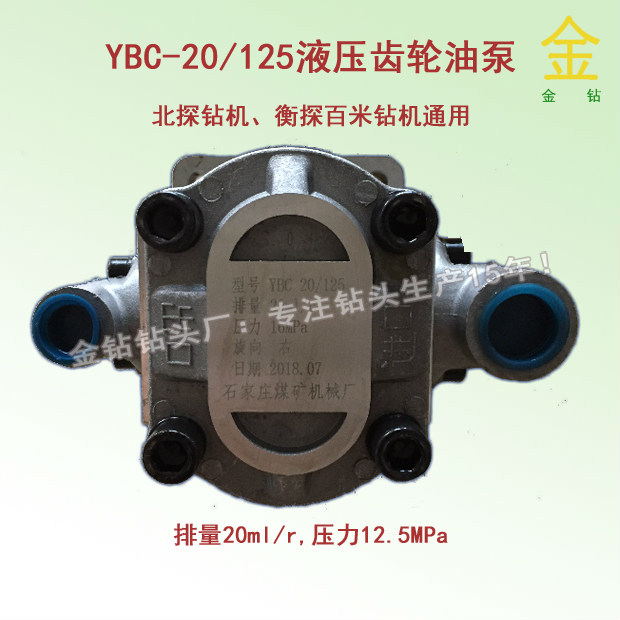 YBC-20 125 hydraulic oil pump gear oil pump XY-1 XY-1A XY-200 drilling rig general oil pump