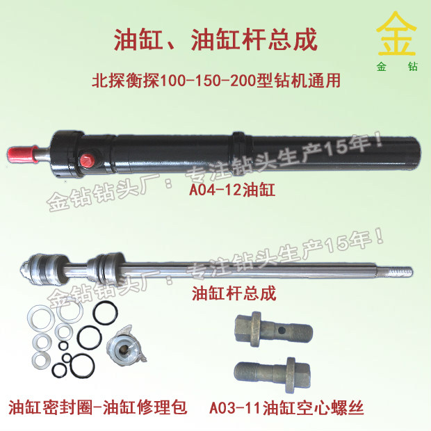 A04 - 12 100 - meter high - speed drill lift cylinder rod assembly Up and down pipe High pressure tube B