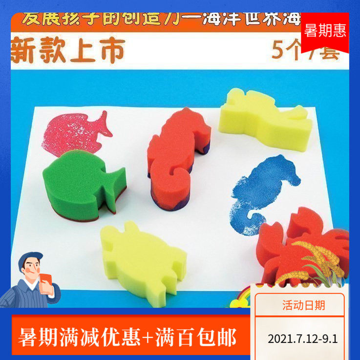 Preschool kindergarten American labor education tools Sea World sponge print 5 children draw animal shape sponge brush