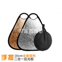 30cm Hand-held reflector Triangle fill light reflector Portable reflector Gold and silver