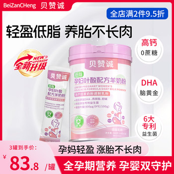 Beizanceng Goat Milk Powder for Pregnant Women, Low Fat, High Calcium, Nutritional Supplement during Pregnancy, Beizanceng Supplement with Dha, Iron, and Zinc, Near-Expiry Sale