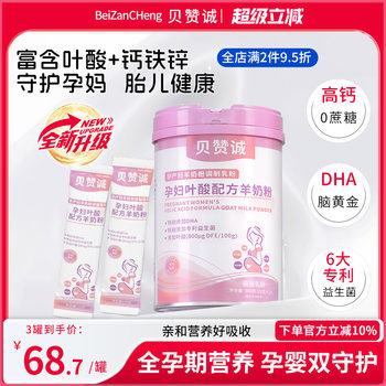 Beizanceng Goat Milk Powder for Pregnant Women, Low Fat, High Calcium, Nutritional Supplement during Pregnancy, Beizanceng Bezc Supplement with Dha, Iron, and Zinc, Near-Expiry Sale