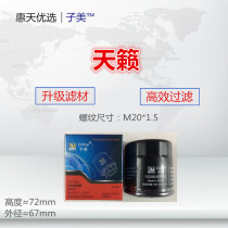 Suitable for Ti Tiida Xuan Yi Sunshine Tian Lai Impatient Qijun Machine Oil Filter Core Clearing Device Maintenance Accessories