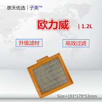 Suitable for Chang'an Olivier 1 2L square air filter core cleaner air grid intake filter accessory