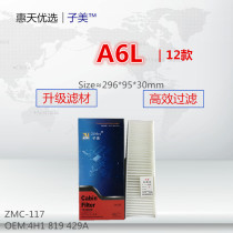Suitable for A6 A6L A7 S6 S7 Hui An Odie 12-18 Pyon Outer air-conditioning filter core cleaner air conditioner