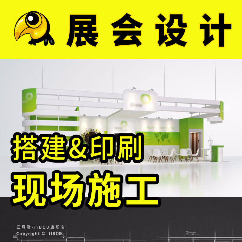 Guangzhou exhibition booth to build a special exhibition floor plan design custom booth hanging painting printing construction drawing design and production