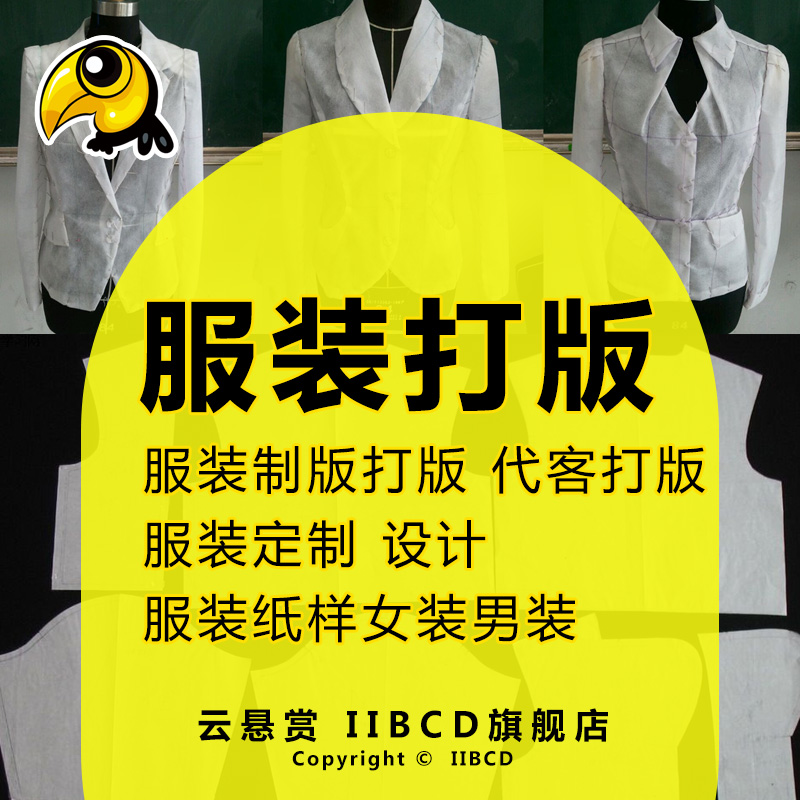 Clothing plate making plate Valet plate playing pattern Clothing design customization Clothing paper sample women's clothing men's clothing Playing board