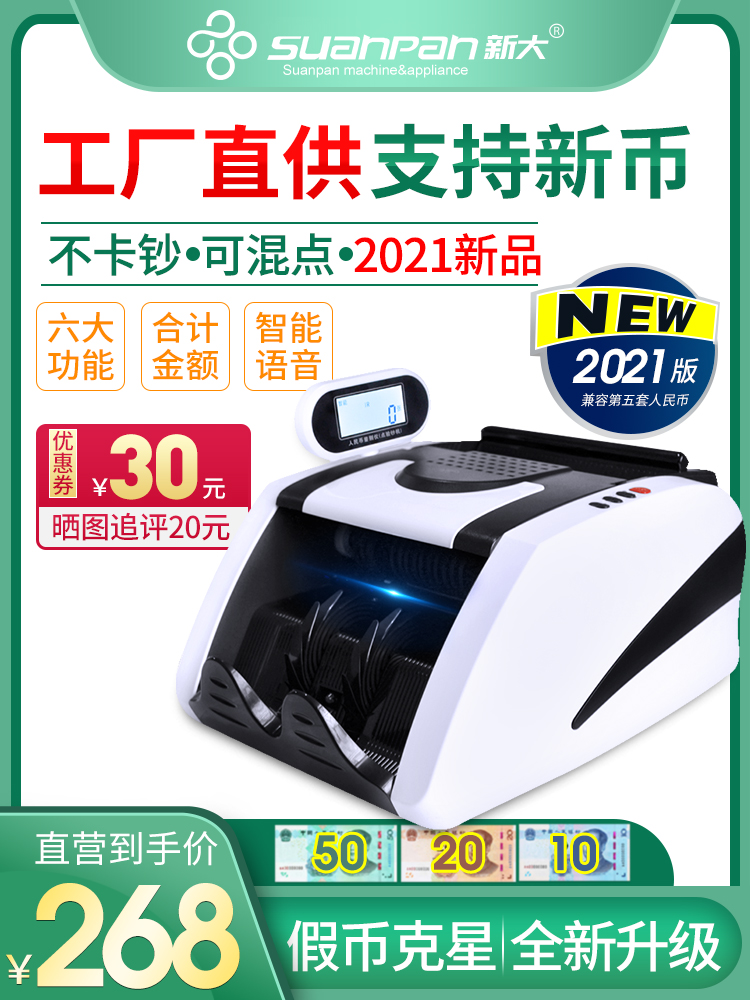 (2021 new currency not card banknote can be mixed)Xinda 8015C bank banknote detector Small portable all-intelligent voice counting Household commercial cash register banknote counting machine New currency counting money