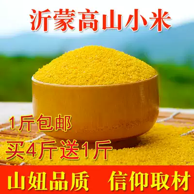 Yimeng yellow millet 500g small yellow rice Shandong Yuezi rice edible baby new rice grains cereals millet porridge