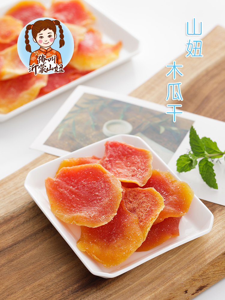 Shan Niu papaya dried sweet and sour fruit dried 200g pregnant women healthy snacks Tender red heart papaya slices Candied preserved fruit