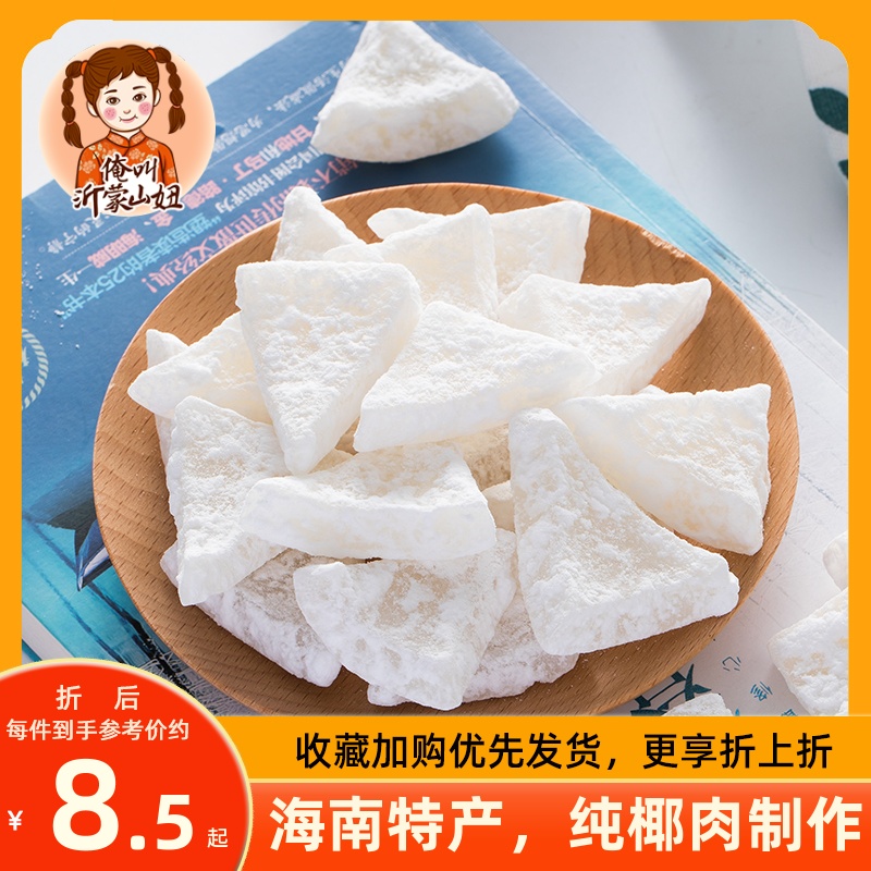Mountain Girl Coconut Corner 500g Coconut Flakes Hainan special Coconut Crisp Slice Fresh Sugar Coconut Coconut Lump Fruit Dry Snack 