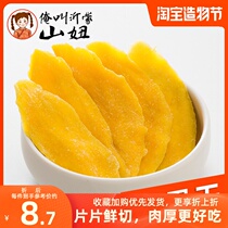 Shan Niu dried mango 118g Net red snacks Dried fruit snacks Candied preserved fruit snacks Specialty sweet and sour mango slices