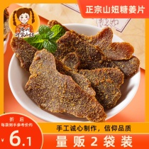 Shan Niu brown sugar ginger slices 560g tea ginger sugar slices Ready-to-eat dried raw brown sugar ginger slices Shandong specialty leisure snacks